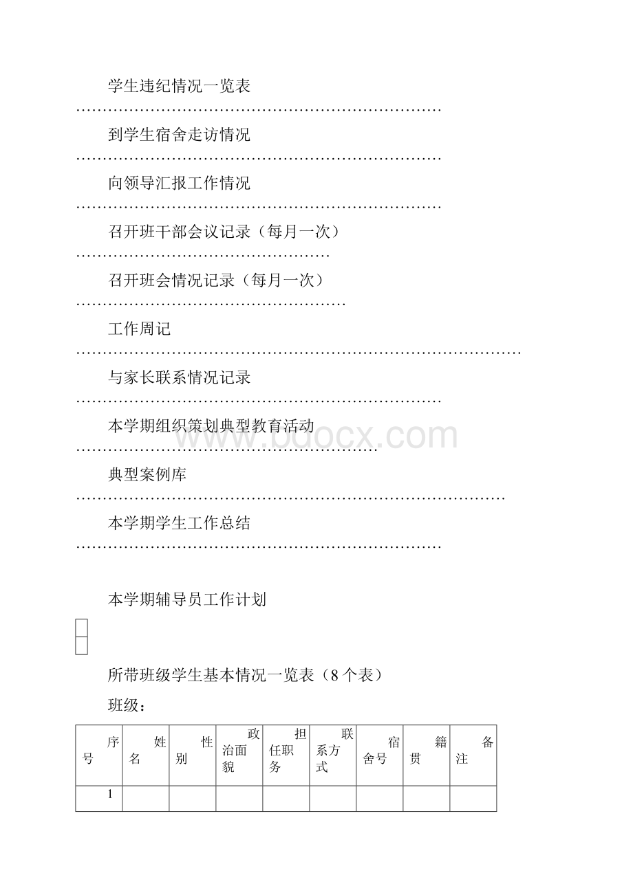 辅导员工作手册.docx_第2页