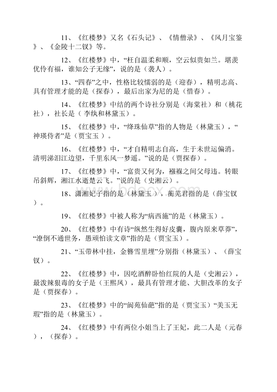 小升初语文知识积累资料.docx_第2页