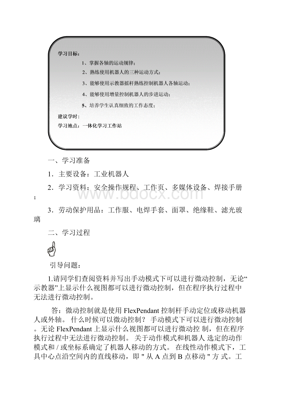 《工业机器人编程仿真及调试》实训报告书.docx_第2页