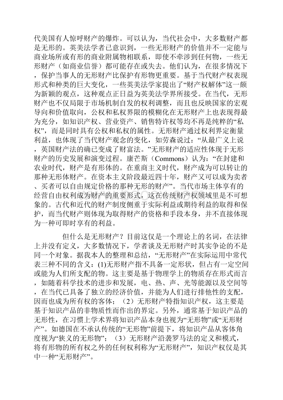 无形财产的理论和立法问题.docx_第2页