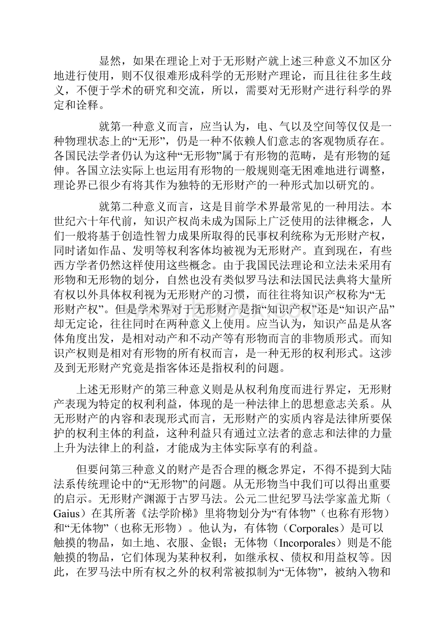 无形财产的理论和立法问题.docx_第3页