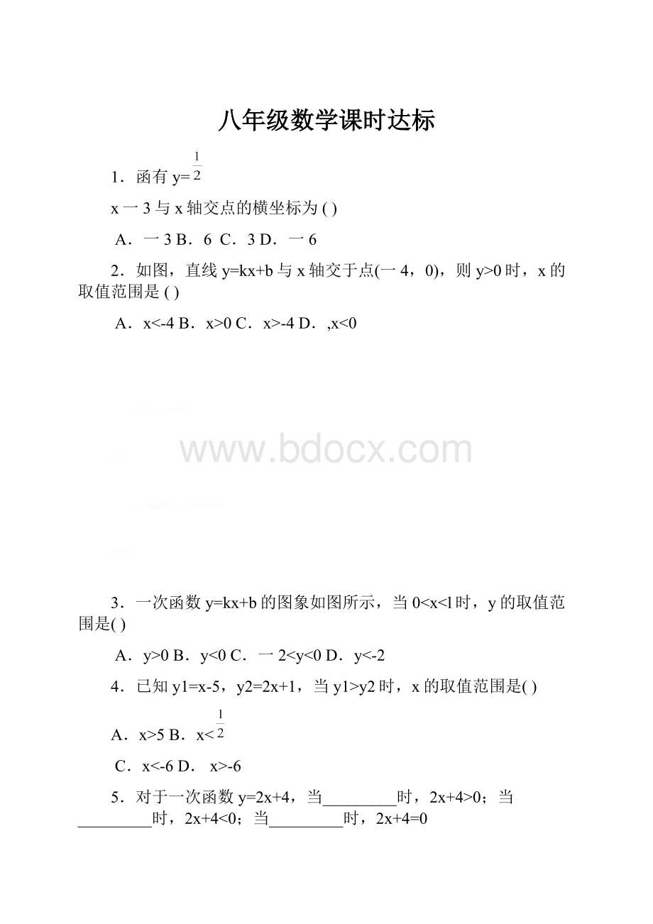 八年级数学课时达标.docx_第1页