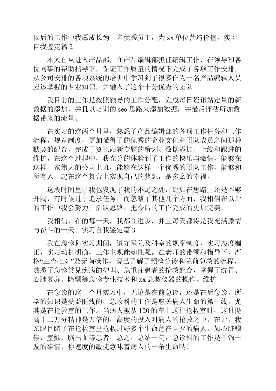 实习自我鉴定37.docx_第2页