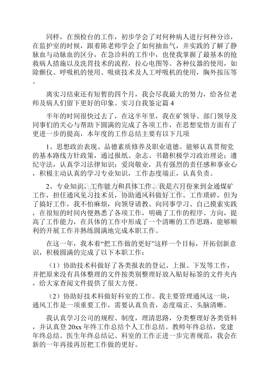 实习自我鉴定37.docx_第3页