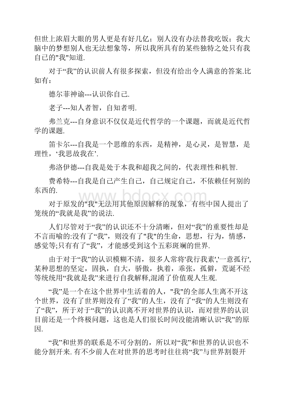 《我就是我》上篇.docx_第2页