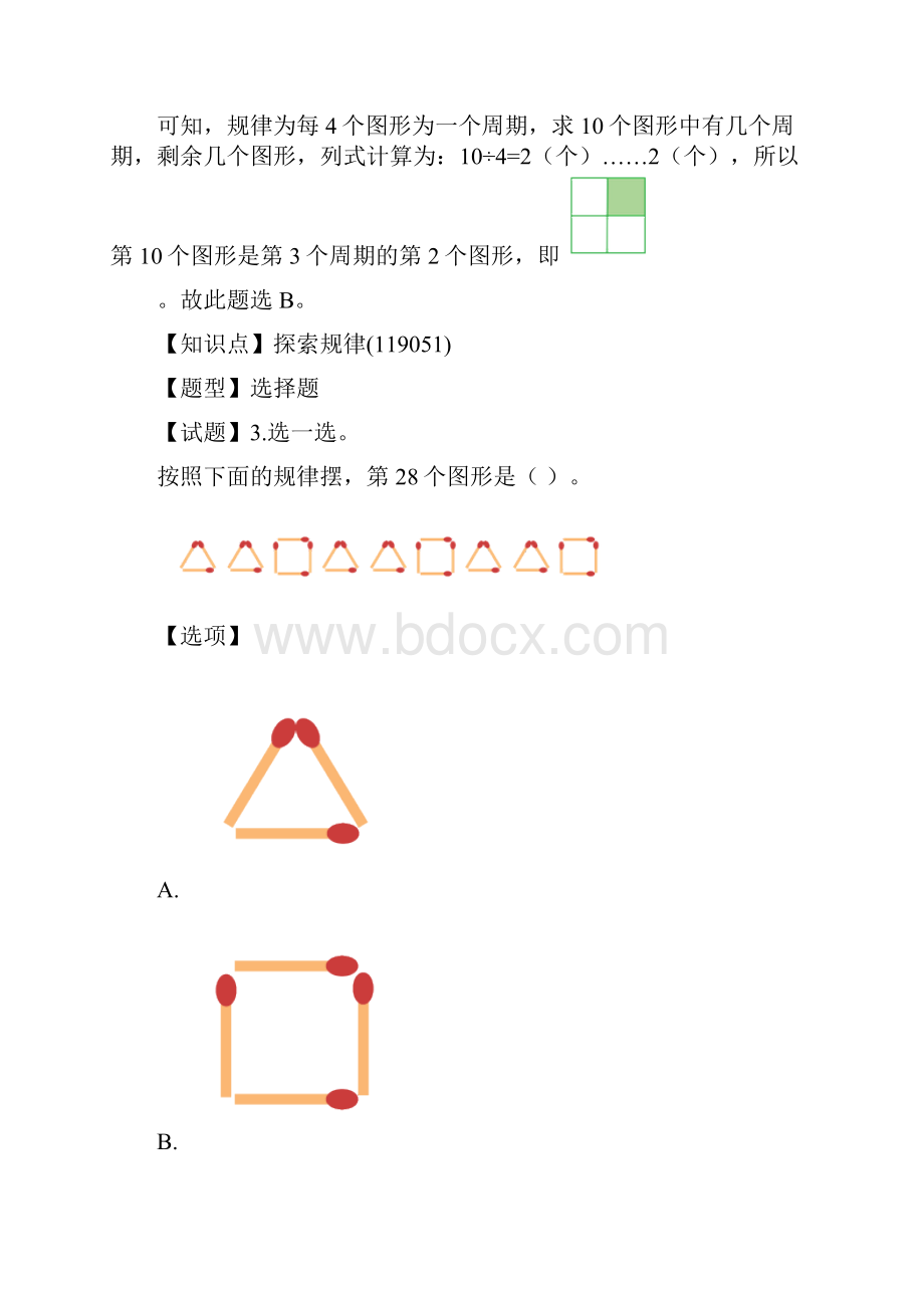 小学数学二年级下册表内除法与有余数除法的含义同步练习1.docx_第3页