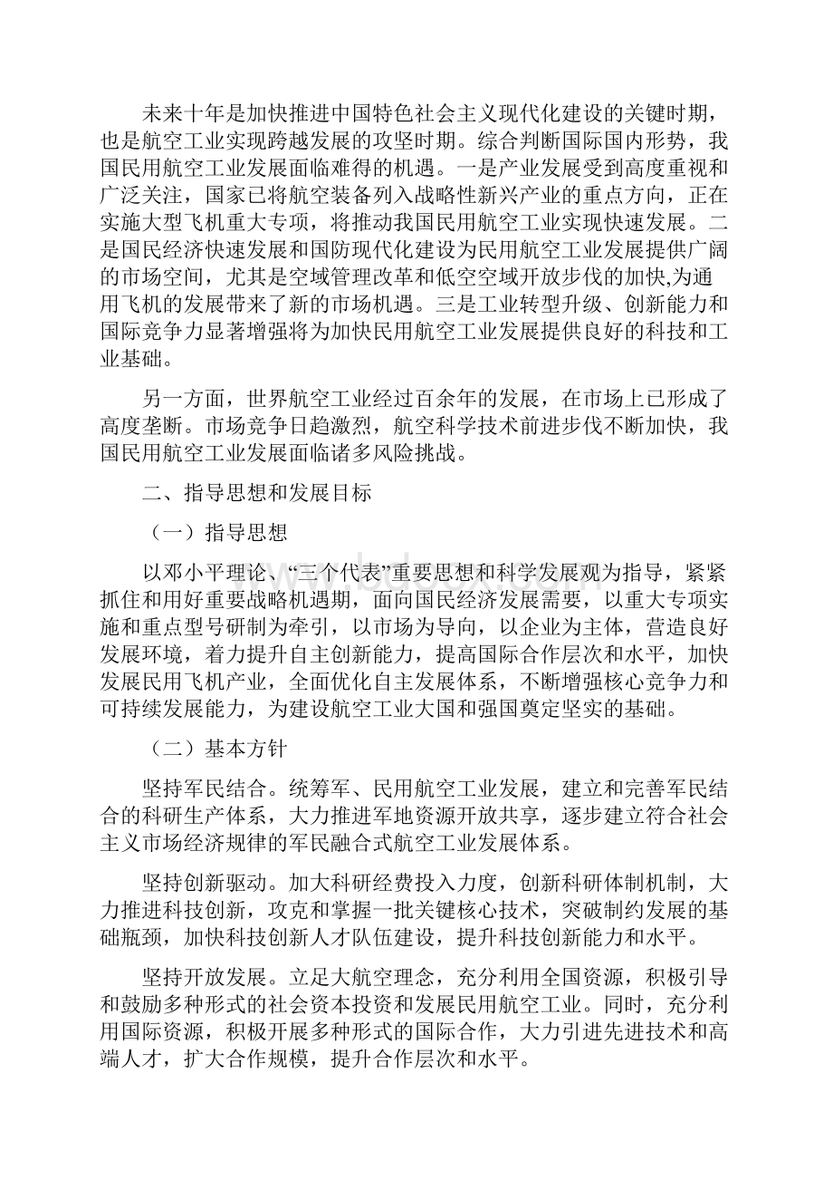 民用航空工业中长期发展规划.docx_第2页