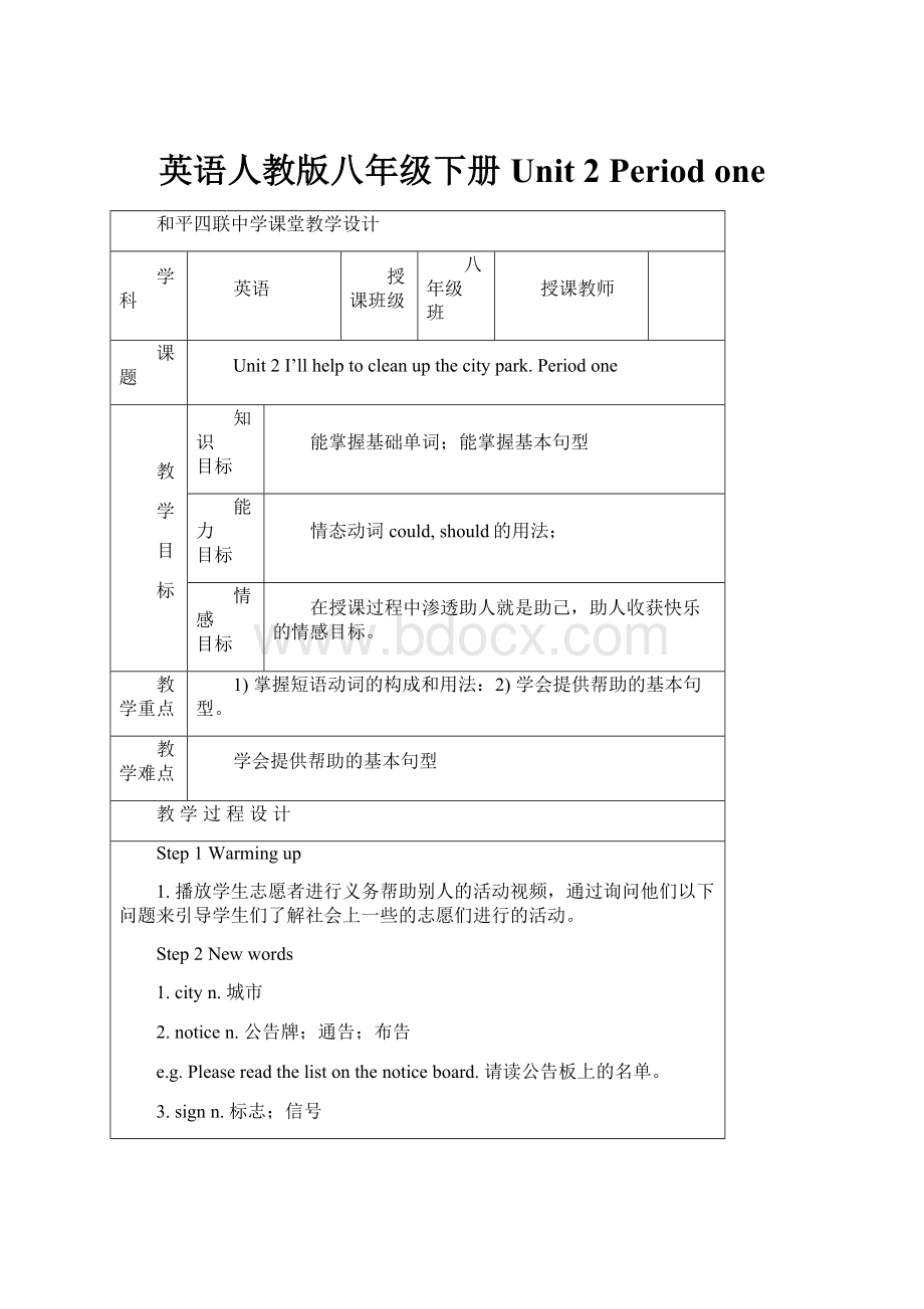 英语人教版八年级下册Unit 2Periodone.docx_第1页