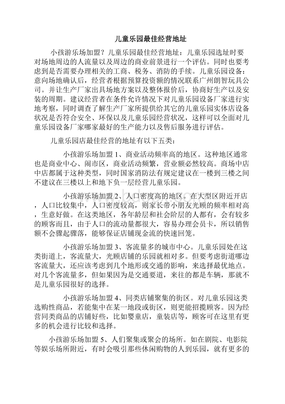 小孩游乐场加盟.docx_第3页