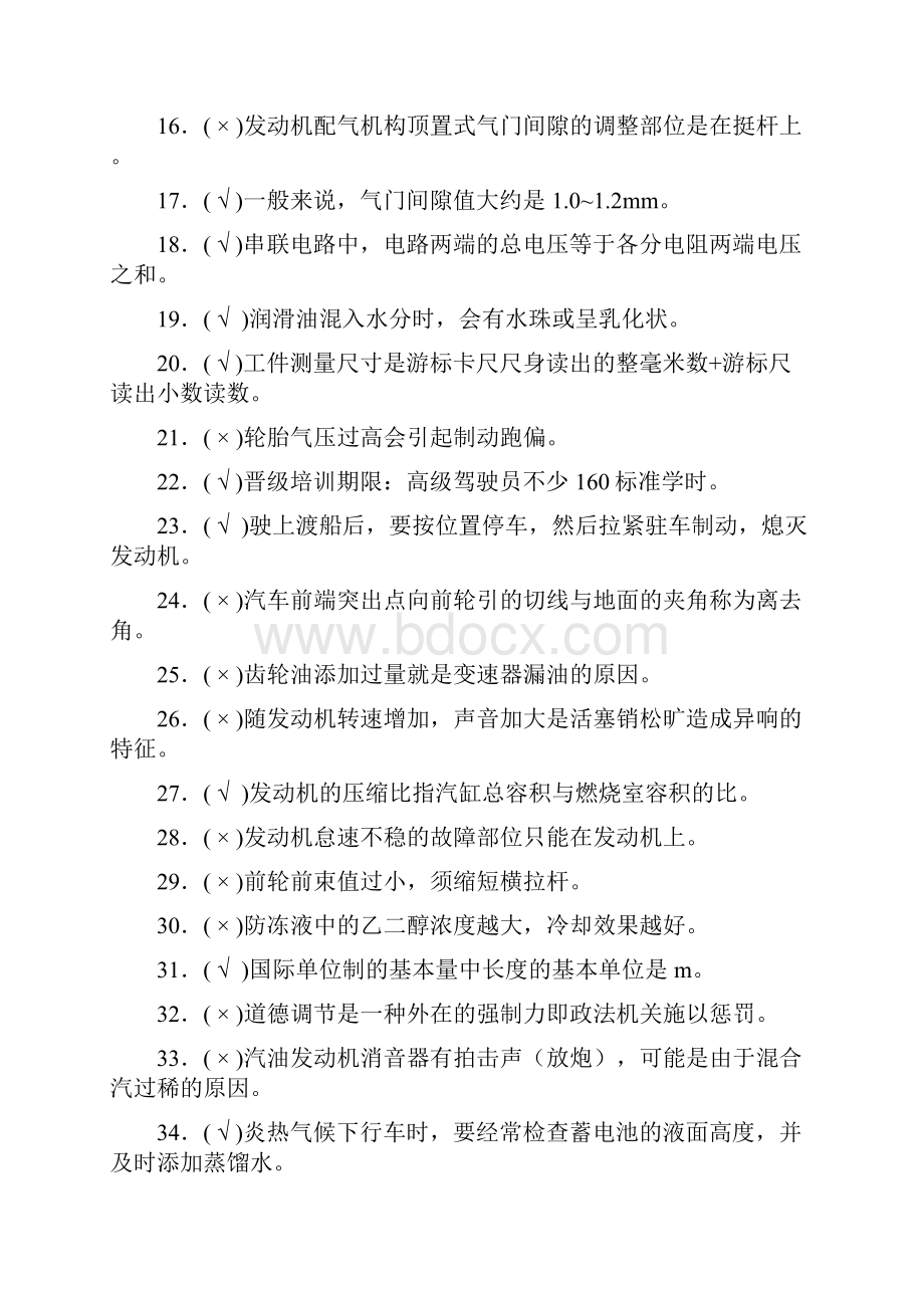 汽车驾驶员高级工理论知识复习题.docx_第2页