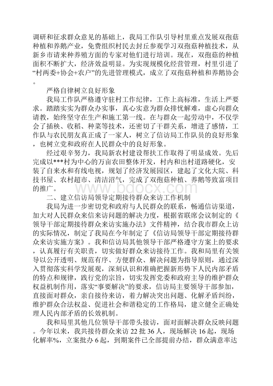 XX年信访局局长的述职报告.docx_第2页