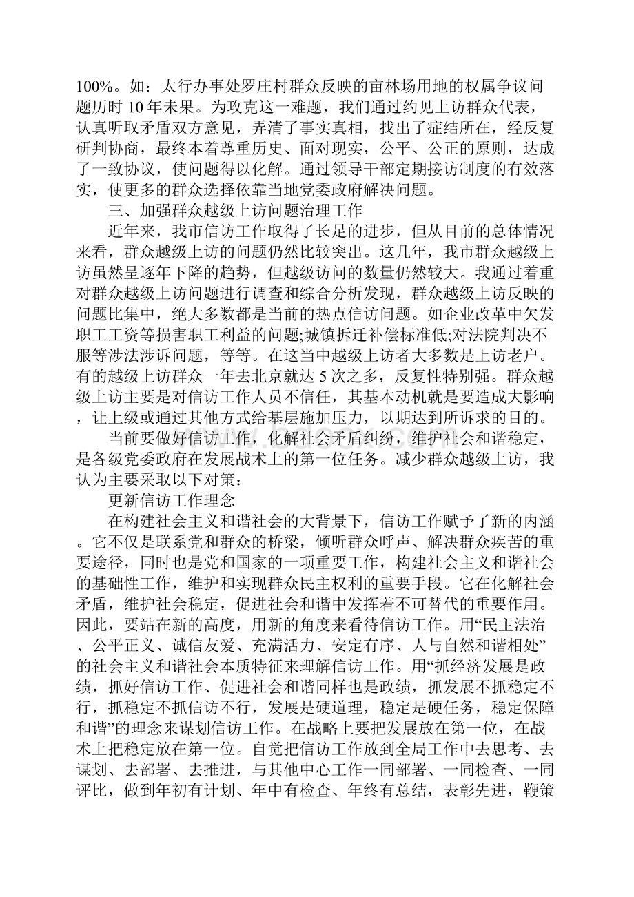 XX年信访局局长的述职报告.docx_第3页