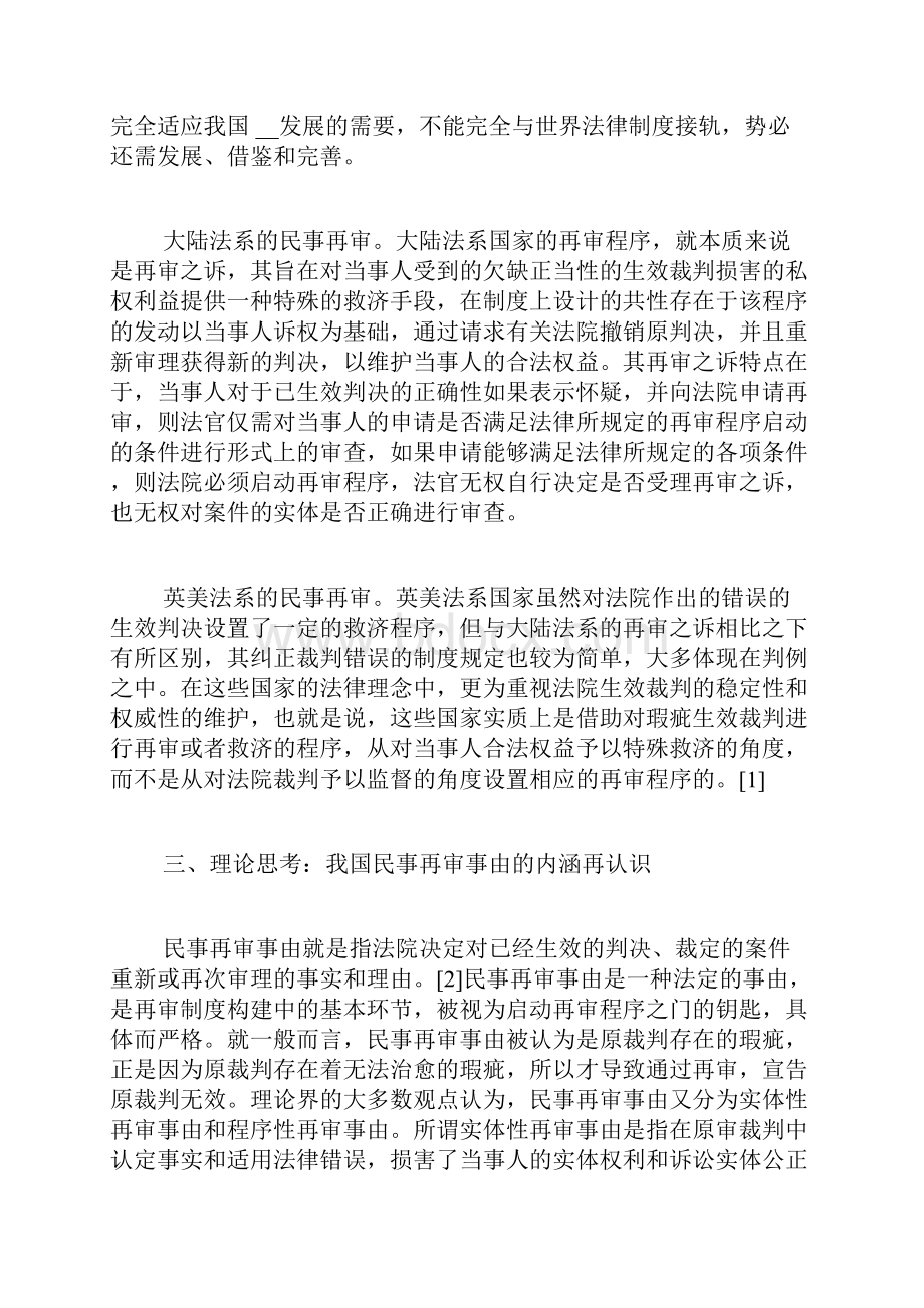 民事再审制度中的问题.docx_第2页