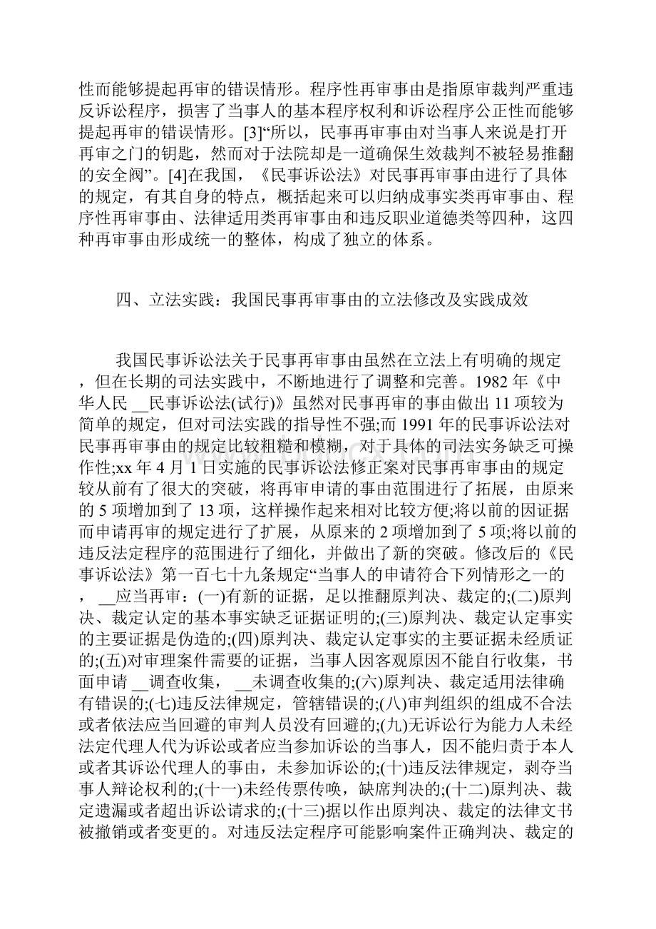 民事再审制度中的问题.docx_第3页