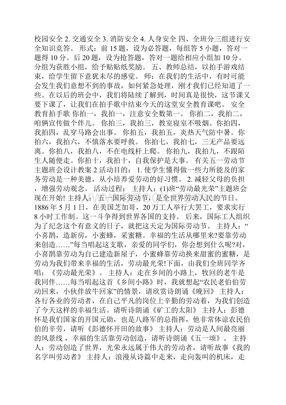 有关五一劳动节主题班会设计教案.docx_第2页