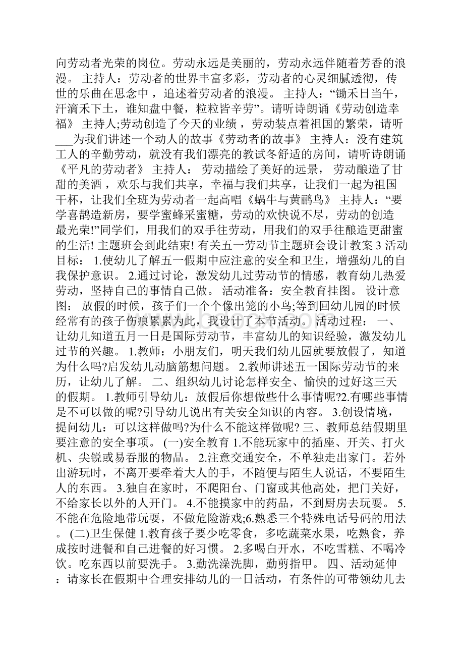 有关五一劳动节主题班会设计教案.docx_第3页