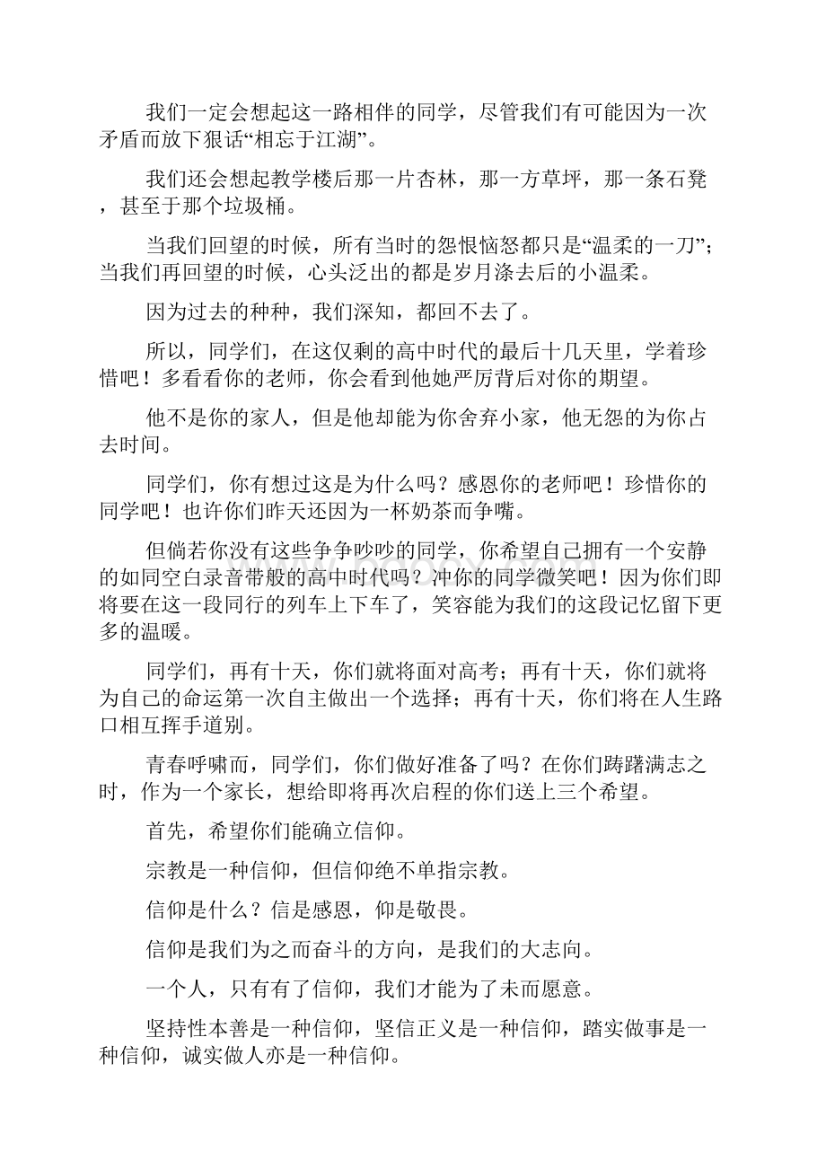 致青春女儿毕业典礼上的讲话.docx_第2页