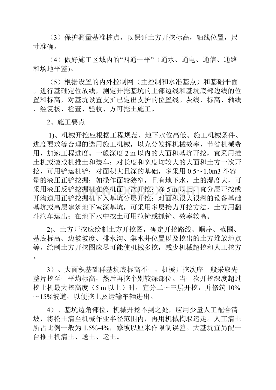 深基坑土方开挖工程专项工程施工设计方案.docx_第3页