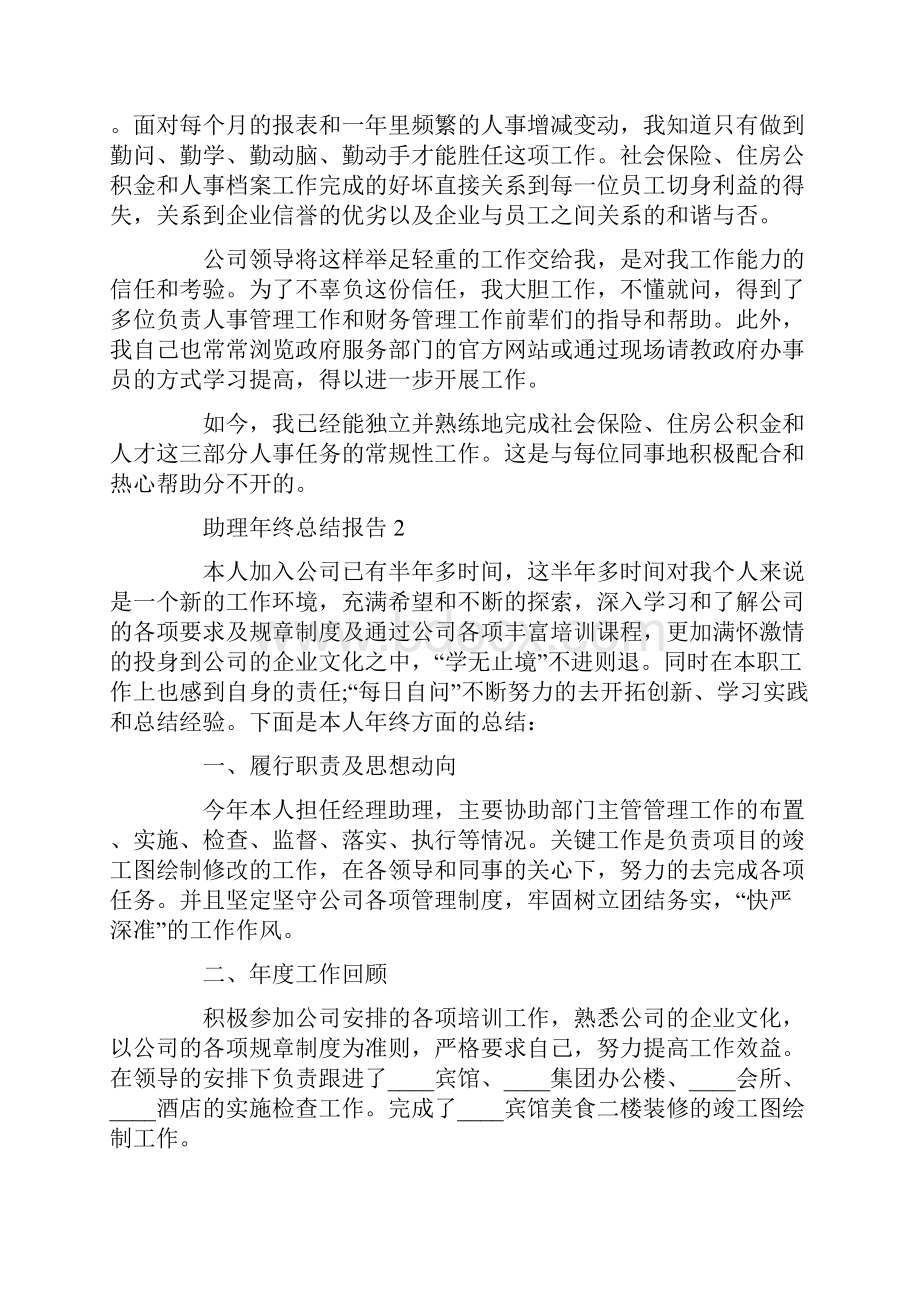 助理年终个人总结报告.docx_第2页