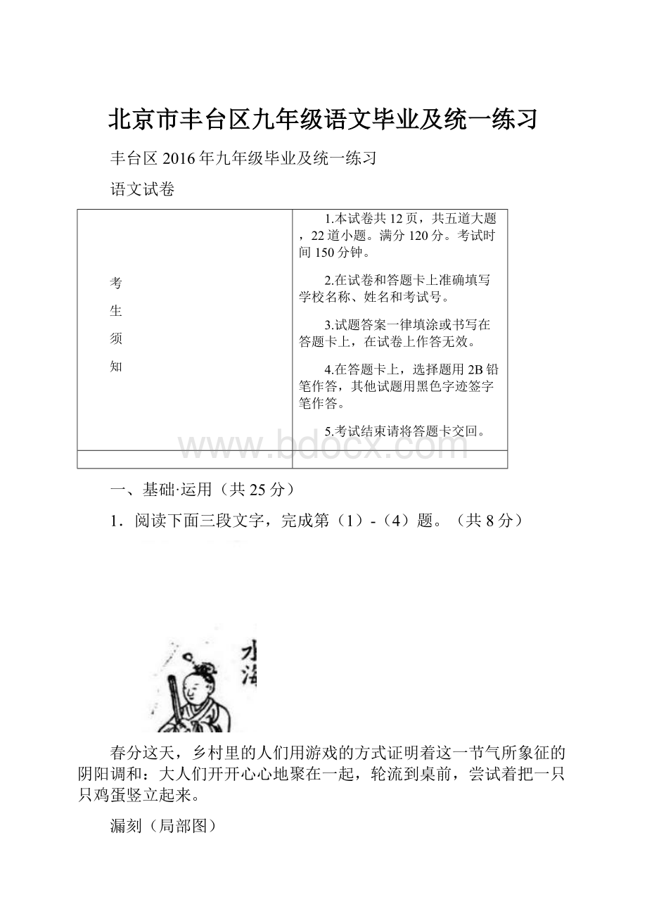 北京市丰台区九年级语文毕业及统一练习.docx_第1页