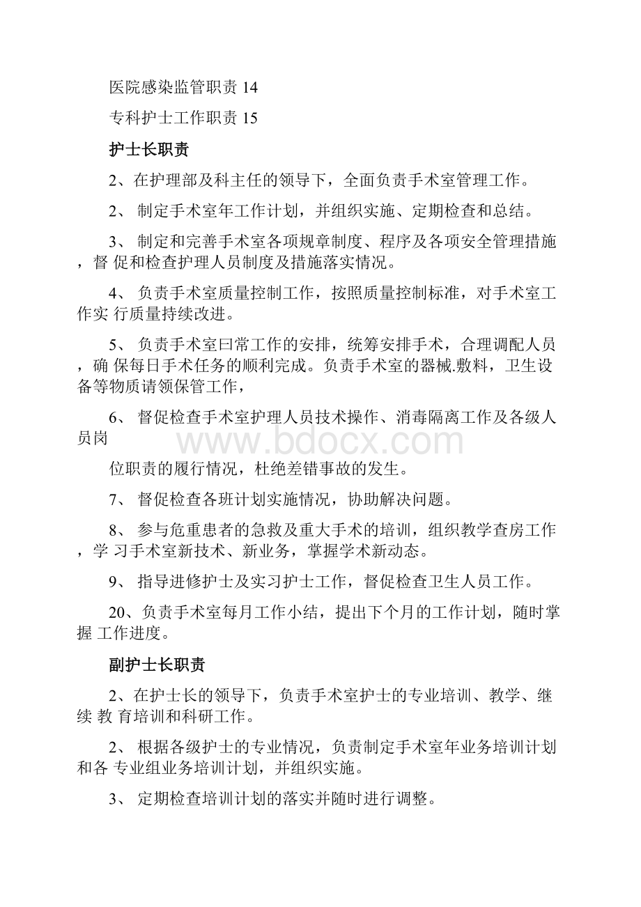 手术室各级人员职责.docx_第2页