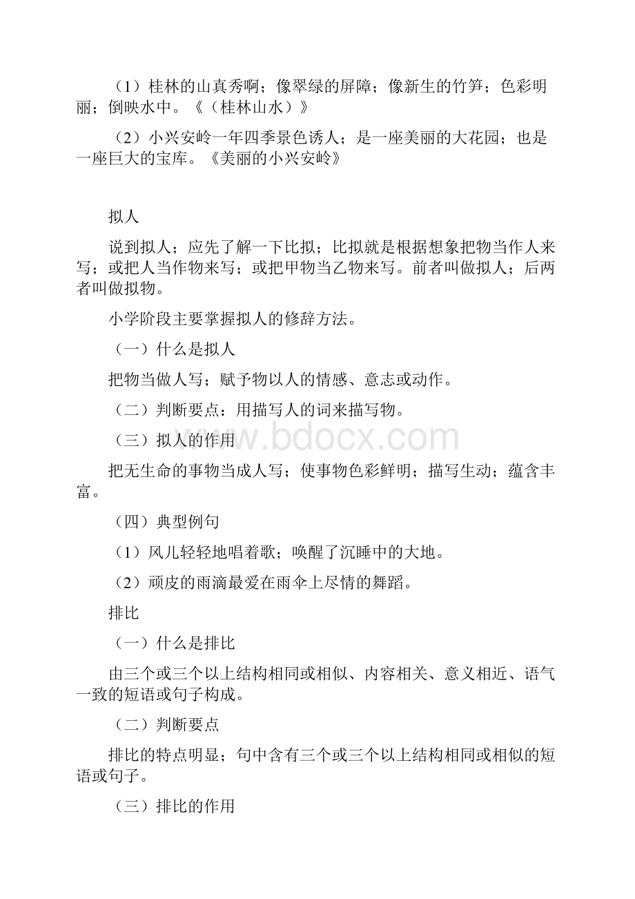 小学语文小学语文必学的8种修辞方法详解附练习.docx_第2页