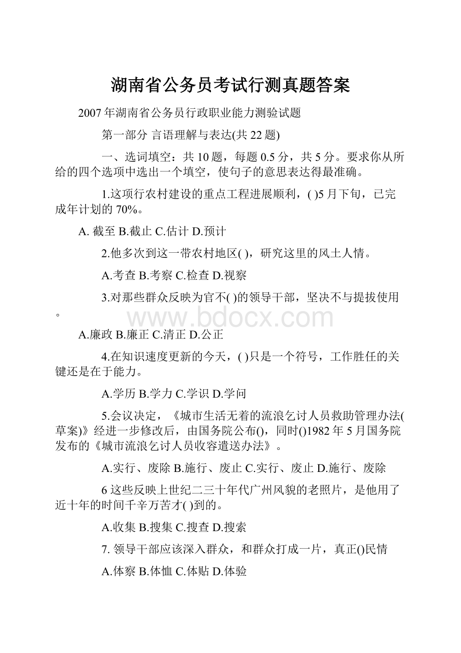 湖南省公务员考试行测真题答案.docx_第1页