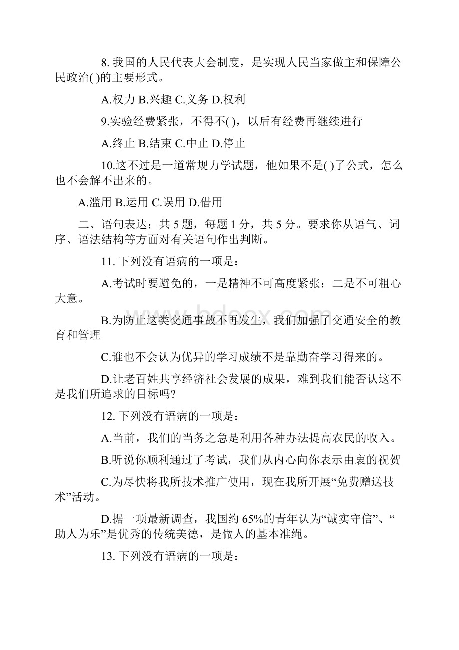 湖南省公务员考试行测真题答案.docx_第2页