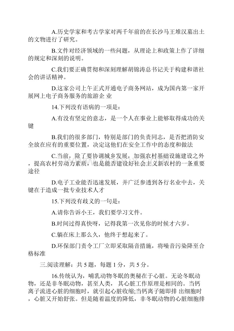 湖南省公务员考试行测真题答案.docx_第3页