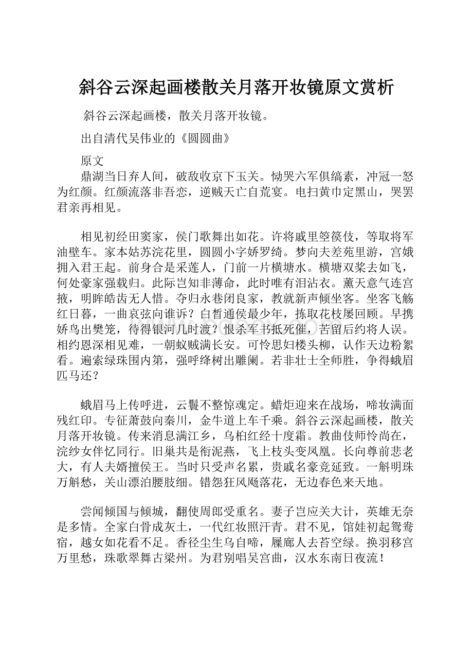 斜谷云深起画楼散关月落开妆镜原文赏析.docx_第1页