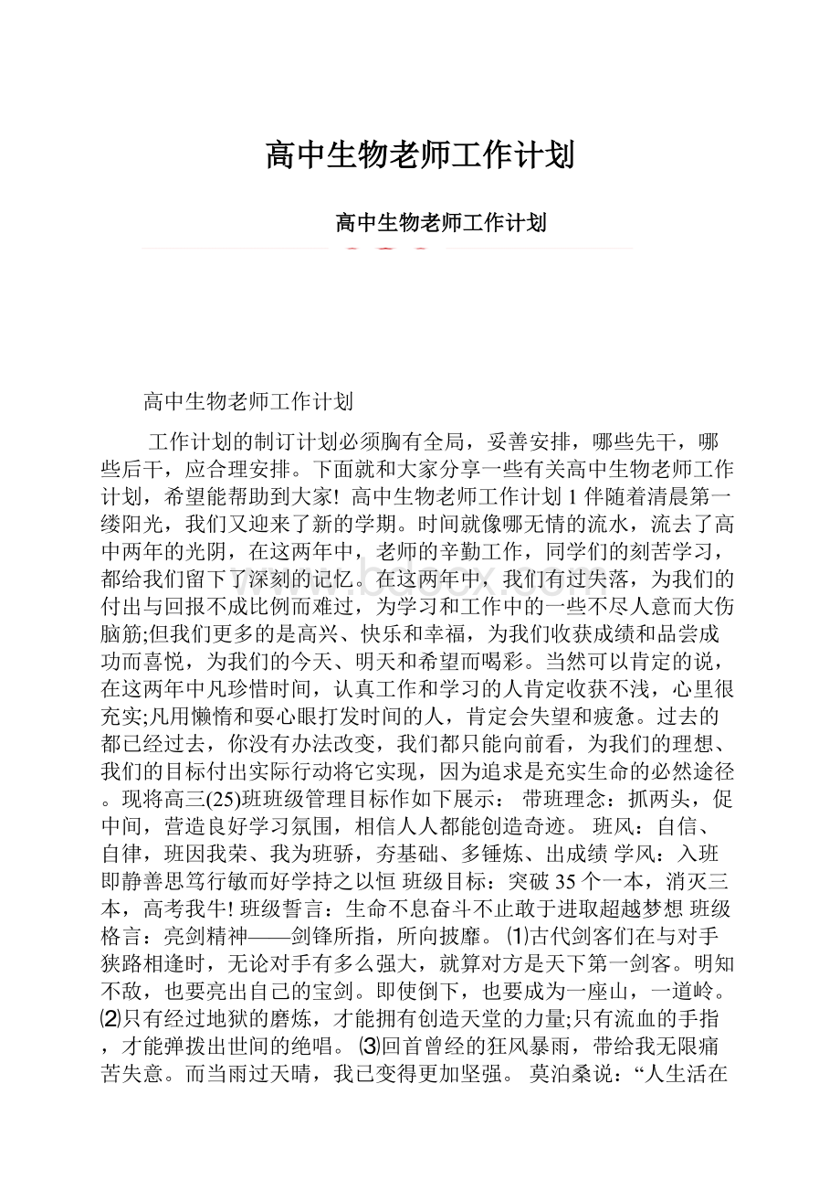 高中生物老师工作计划.docx