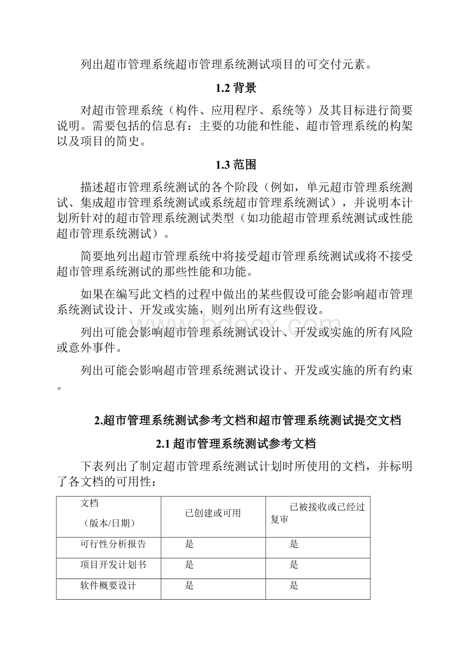 软件工程作业测试计划.docx_第2页