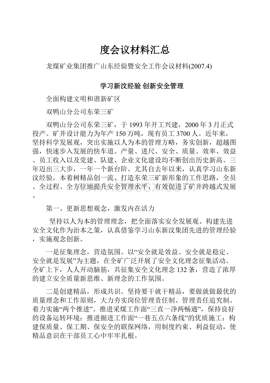 度会议材料汇总.docx_第1页