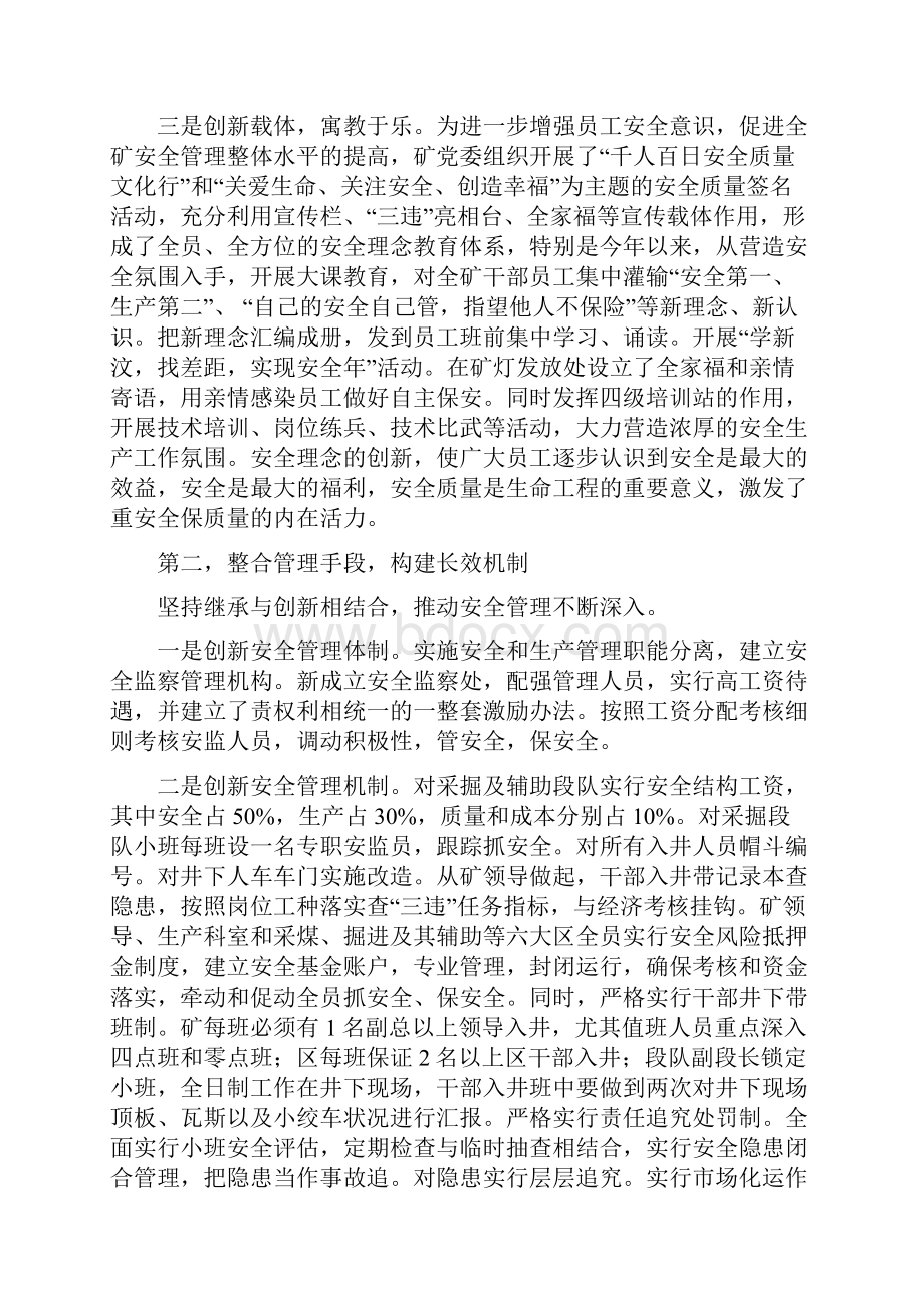 度会议材料汇总.docx_第2页