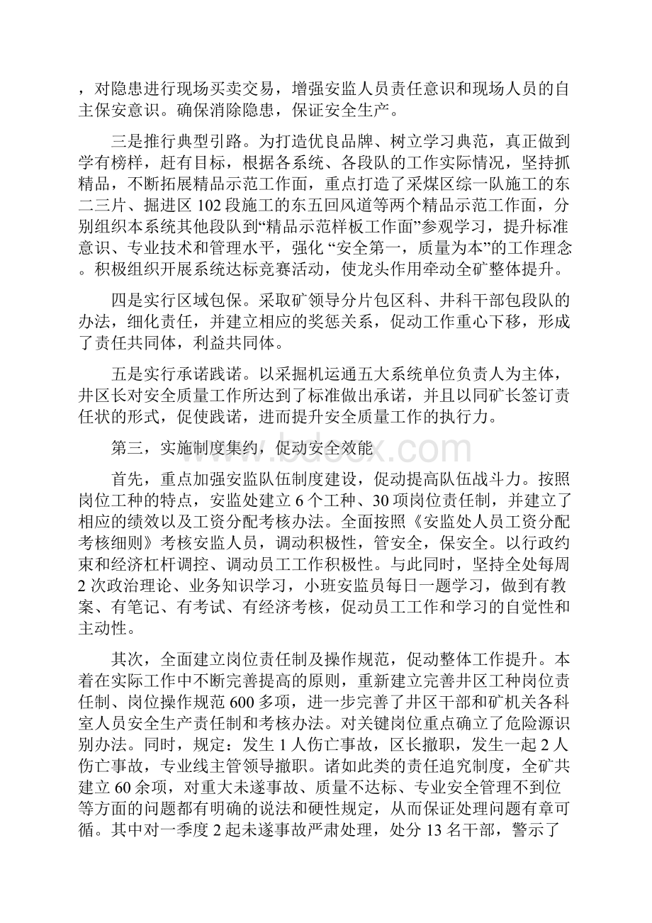 度会议材料汇总.docx_第3页