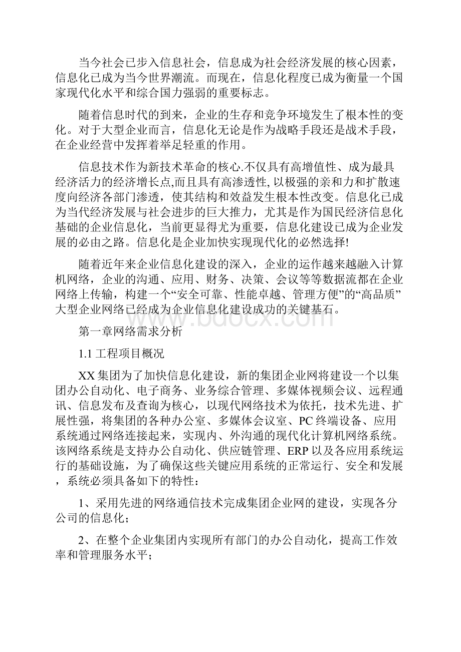 计算机网络技术专业毕业设计模板doc.docx_第2页