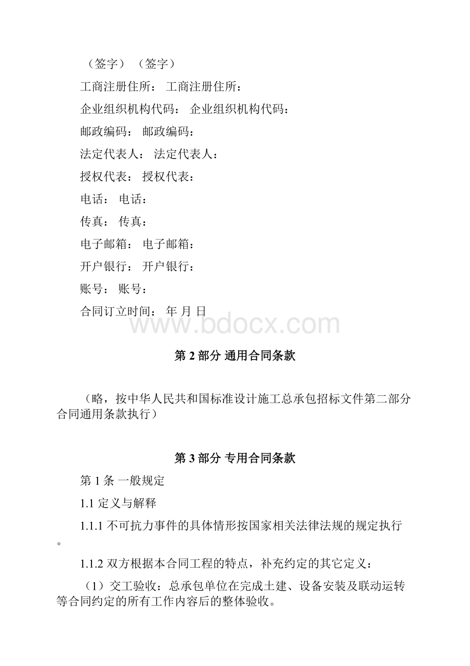 工程设计采购施工总承包EPC合同.docx_第3页