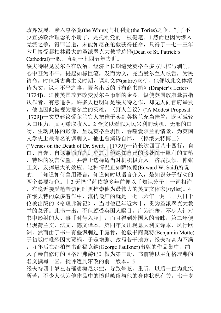 格理弗中土游记浅谈《格理弗游记》最早的三个中译本.docx_第2页