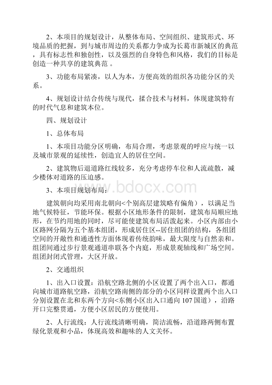 #保盛龙城小区规划方案说明.docx_第2页