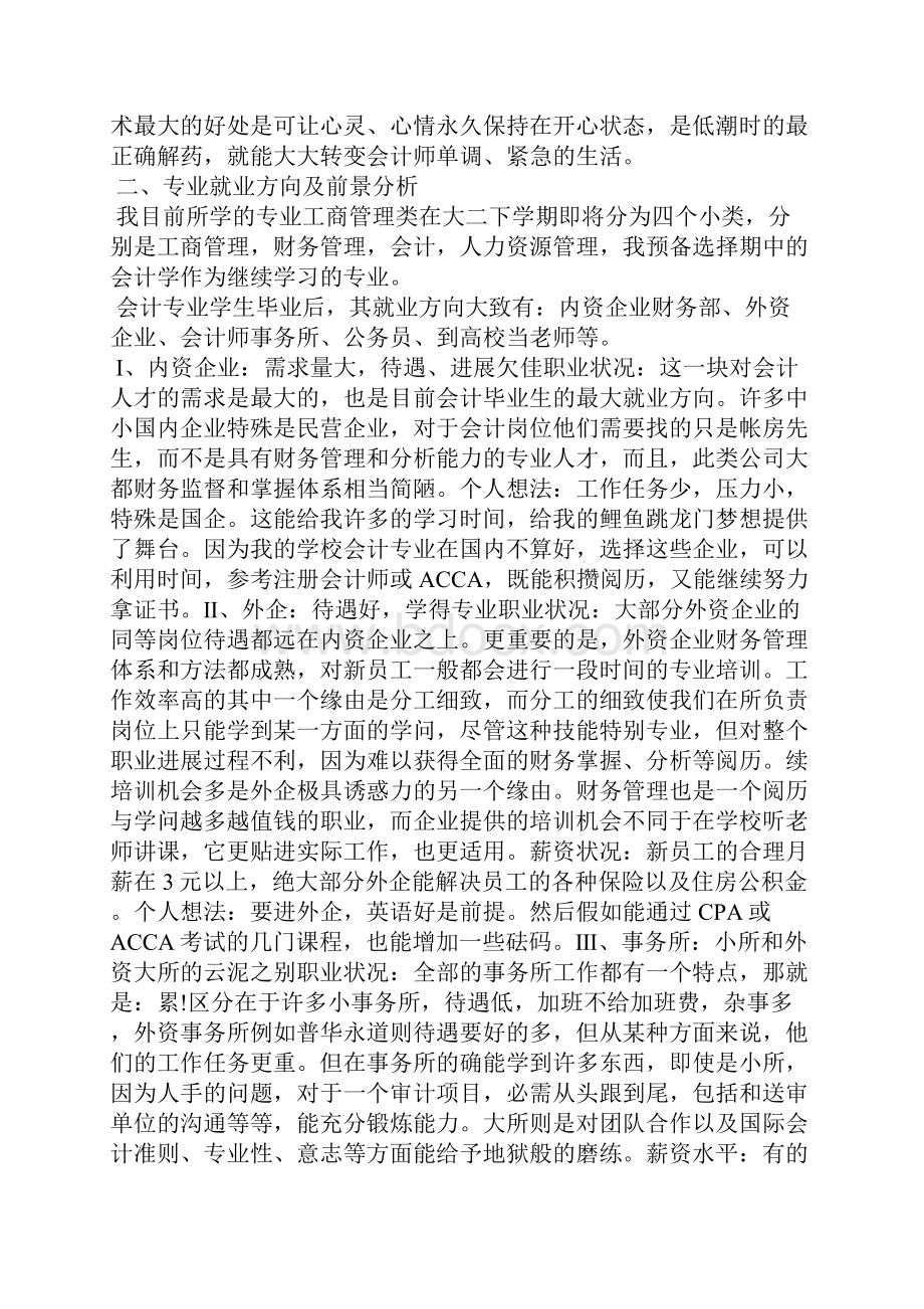 会计大学生职业生涯规划书3000字3篇.docx_第2页