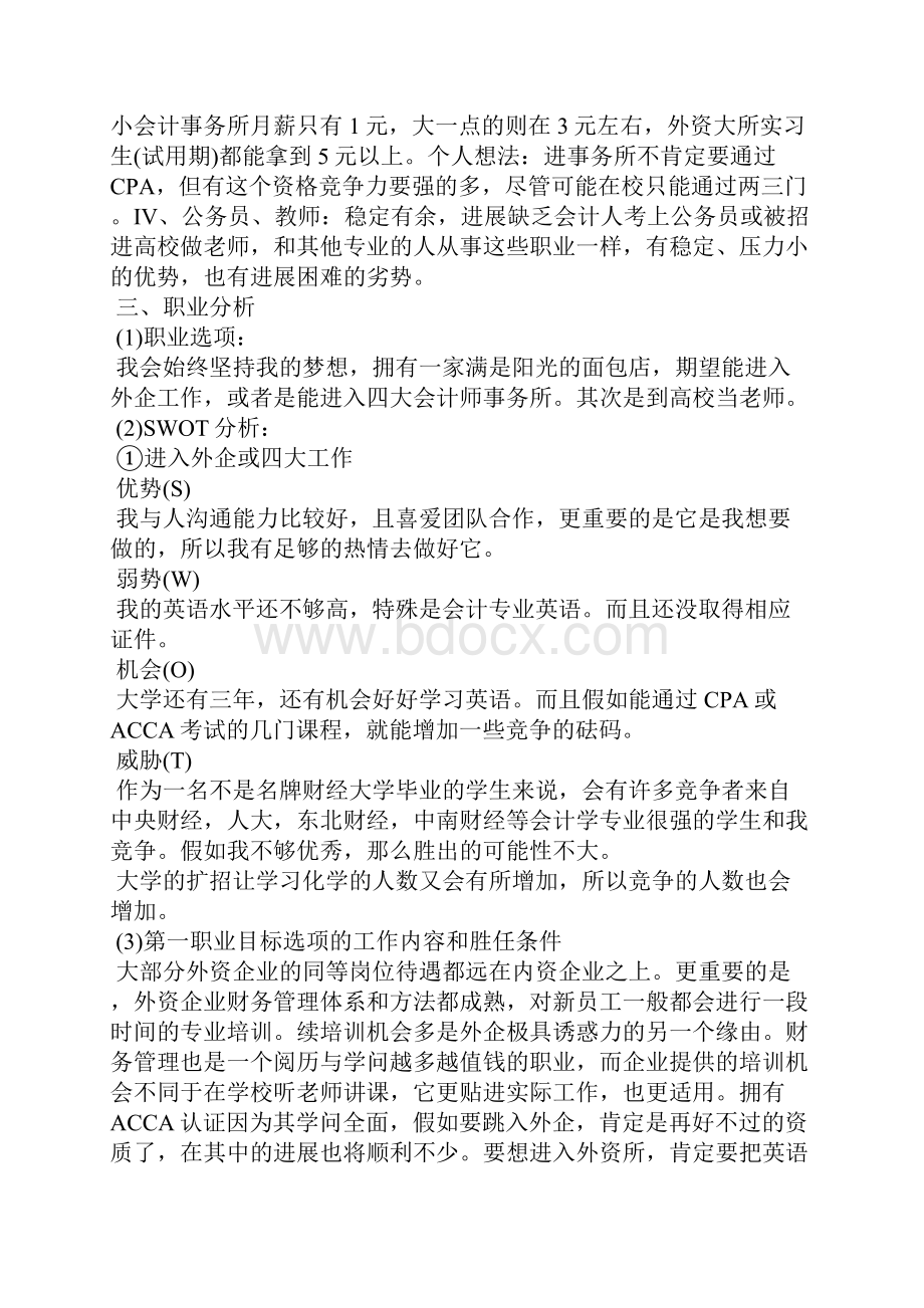 会计大学生职业生涯规划书3000字3篇.docx_第3页