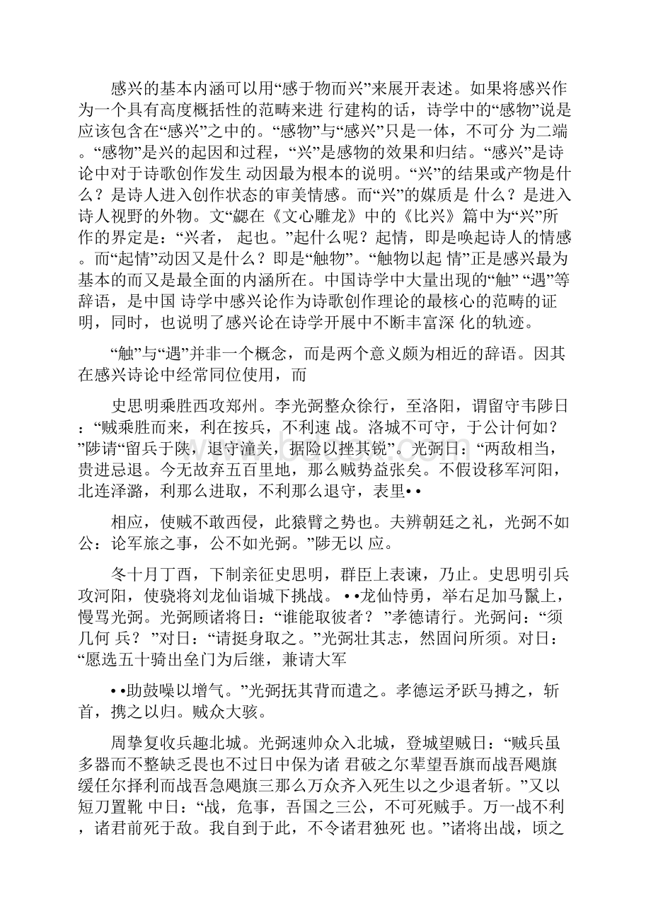 湖北省鄂州市学年高一上学期期末语文试题解析版.docx_第2页