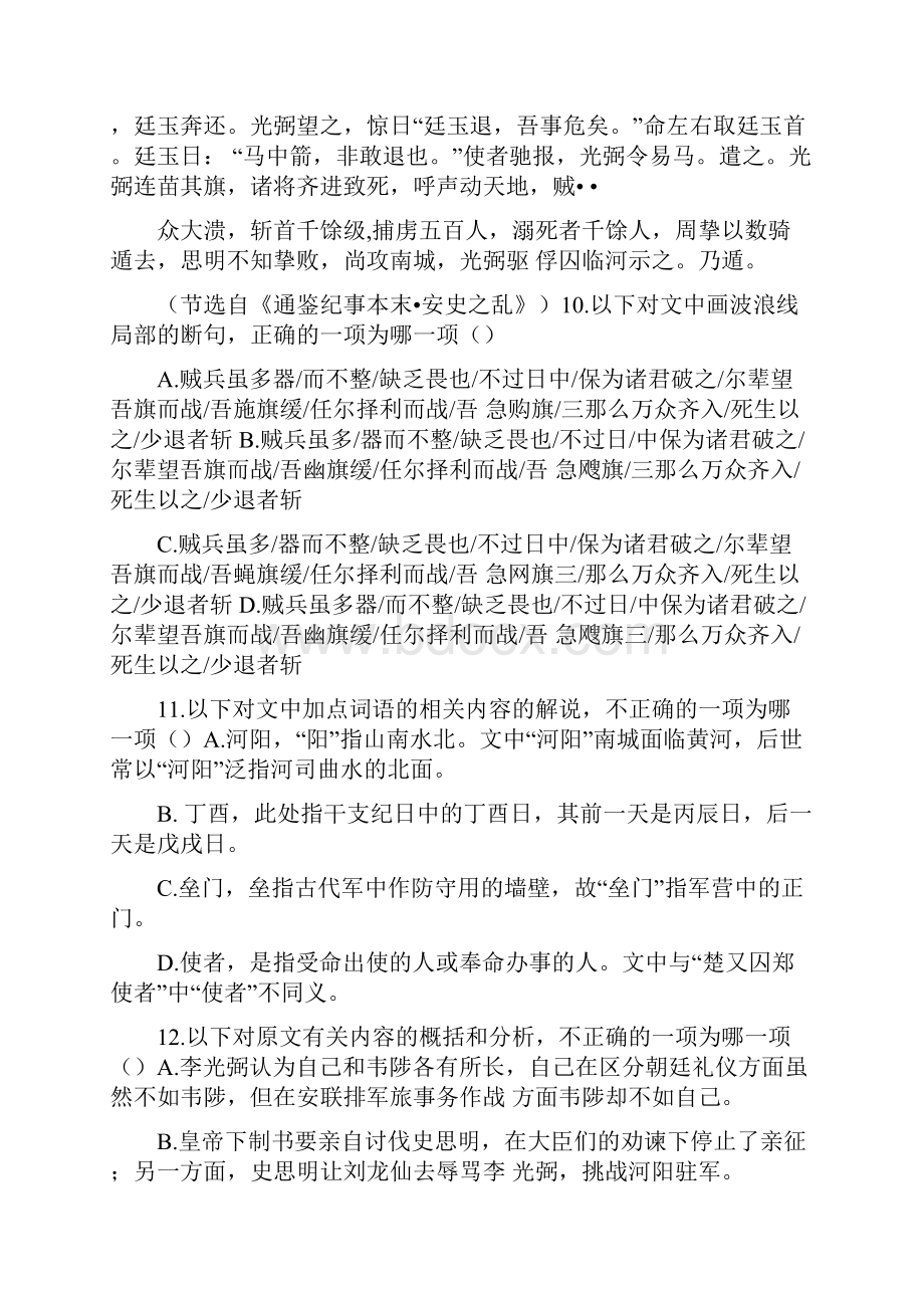 湖北省鄂州市学年高一上学期期末语文试题解析版.docx_第3页