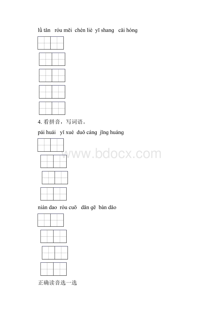 六年级语文下册毕业考点知识综合复习专项练习北师大版.docx_第3页