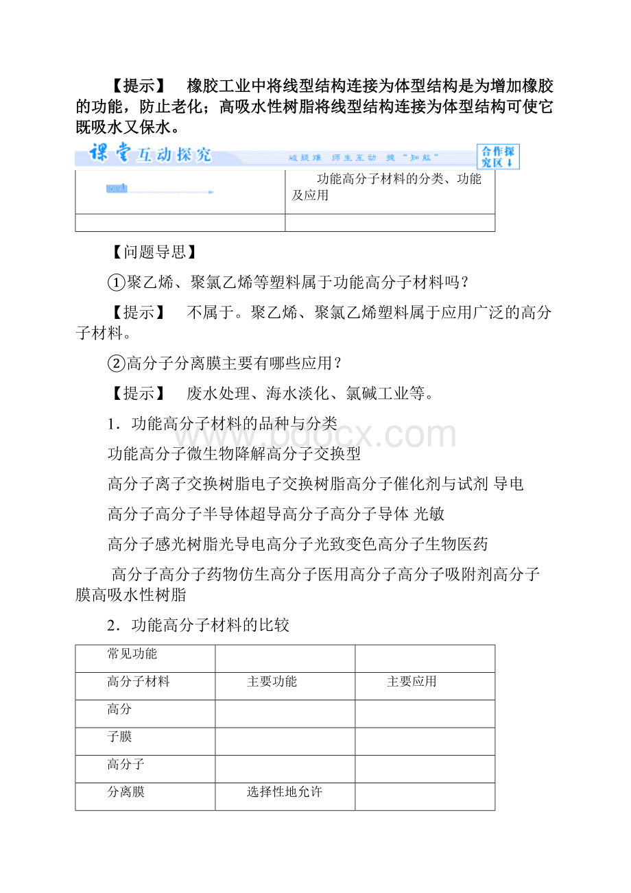 《53 功能高分子材料》 教案2.docx_第3页