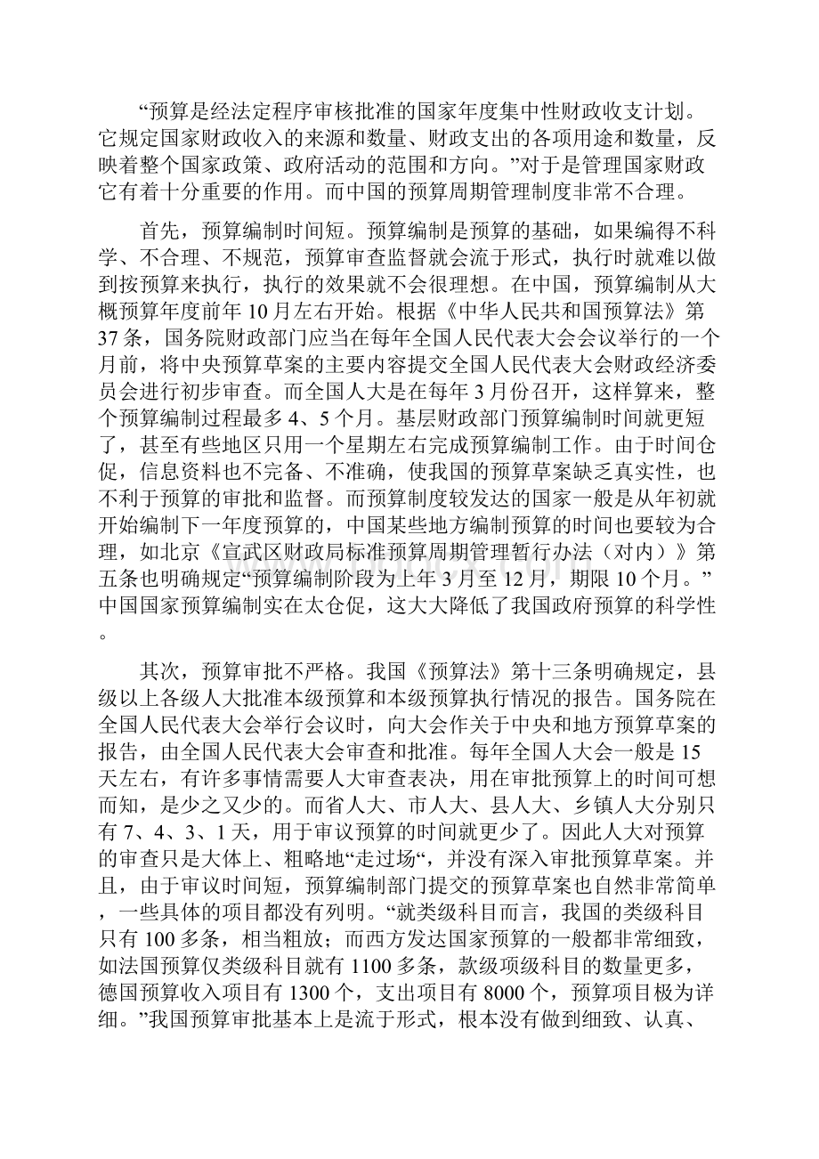 标准预算周期制度与我国预算制度.docx_第3页