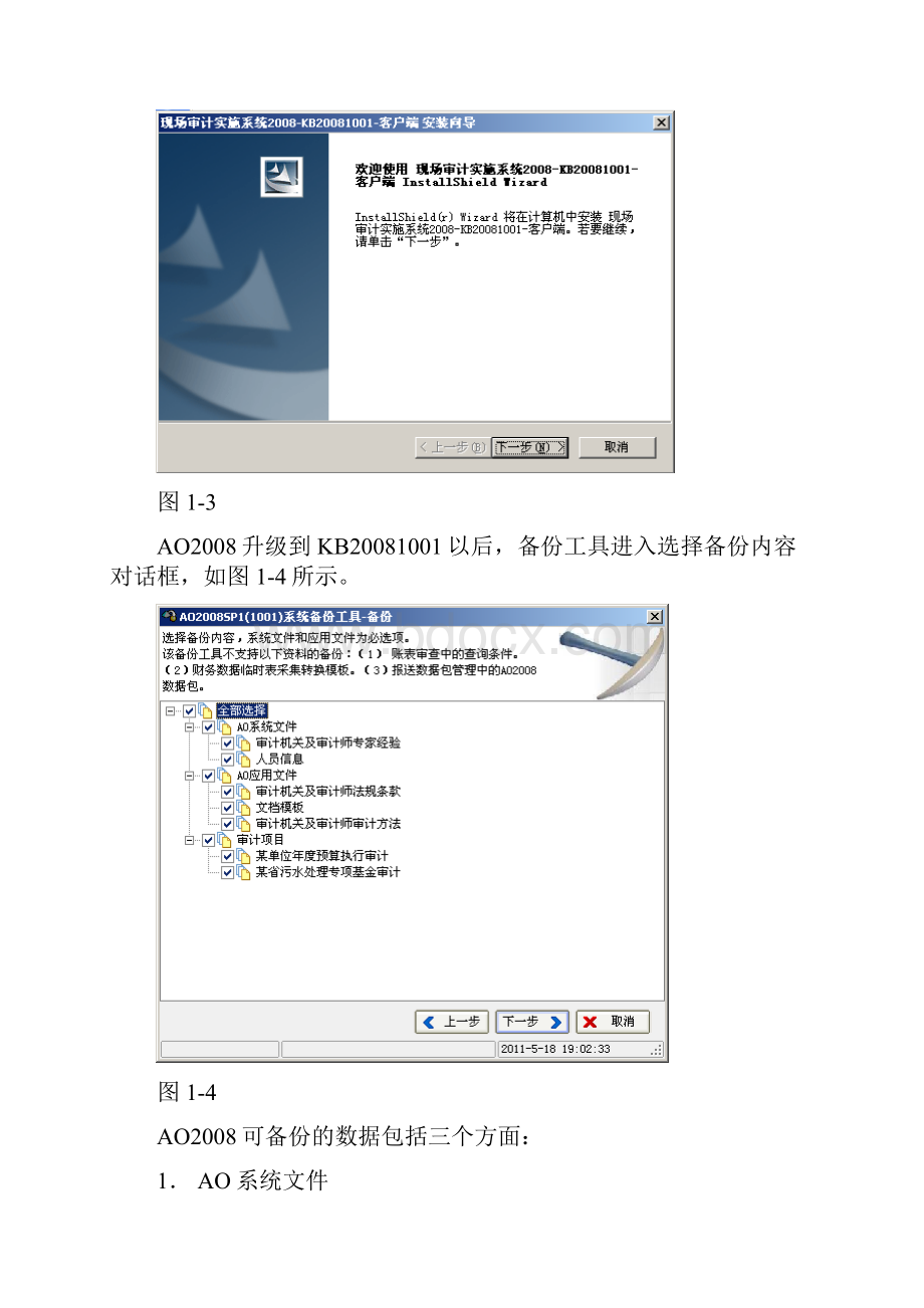 整理现场审计实施系统数据备份恢复工具至使用说明.docx_第3页