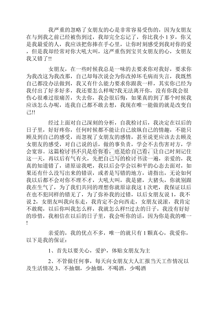 女朋友的道歉信集合5篇.docx_第3页