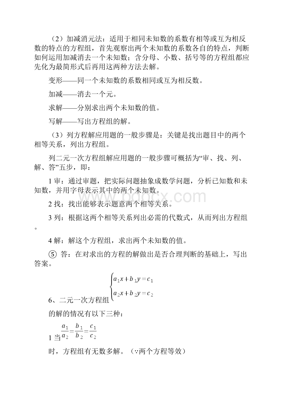 完整版二元一次方程组补习培优竞赛经典归类讲解练习及答案.docx_第2页