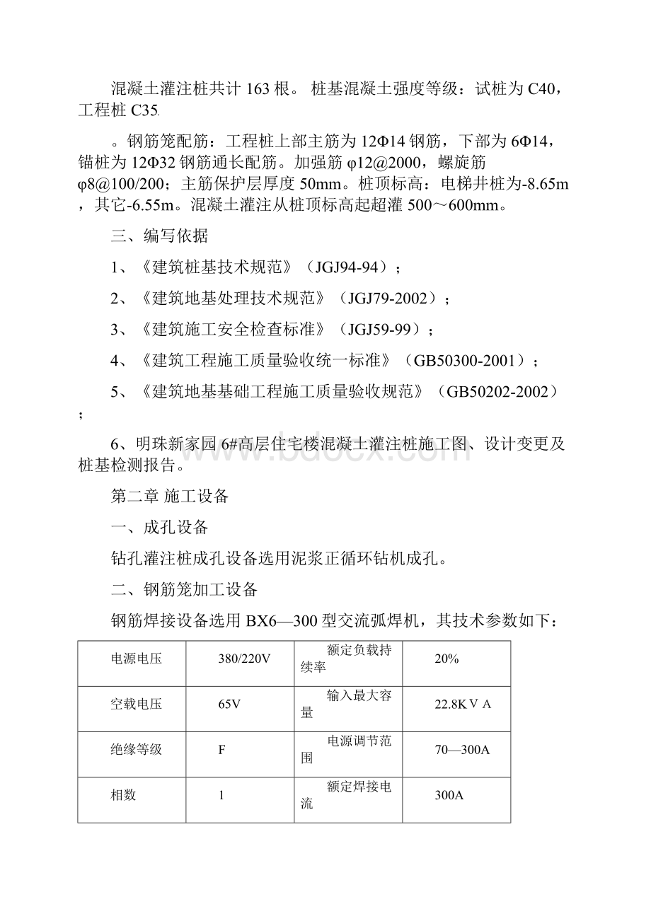 钻孔灌注桩工程评估报告.docx_第2页